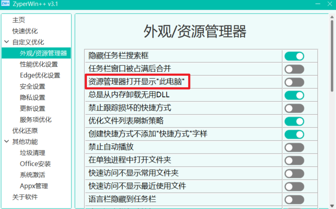 图片[5]-Windows系统优化工具，适用于Win7-Win11，包括性能优化、服务项优化、垃圾清理等作，还支持系统激活和Office快速安装。 - 山海之花 - 宝藏星球屋-山海之花 - 宝藏星球屋