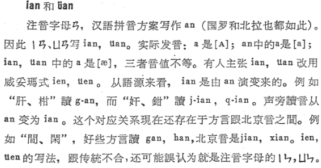 「天」的拼音为什么是 tian,而不是 tien?