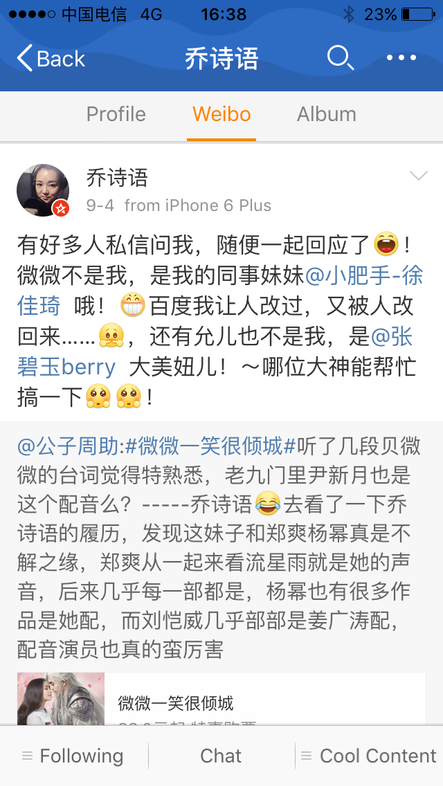 微微一笑很倾城电视剧版微微的配音究竟是谁啊有说是徐佳琦有说是乔诗