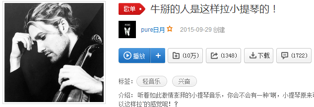 新鲜出炉（网易云收藏过的歌单找得到记录吗怎么查）网易云的歌单被收藏了怎么看，(图3)
