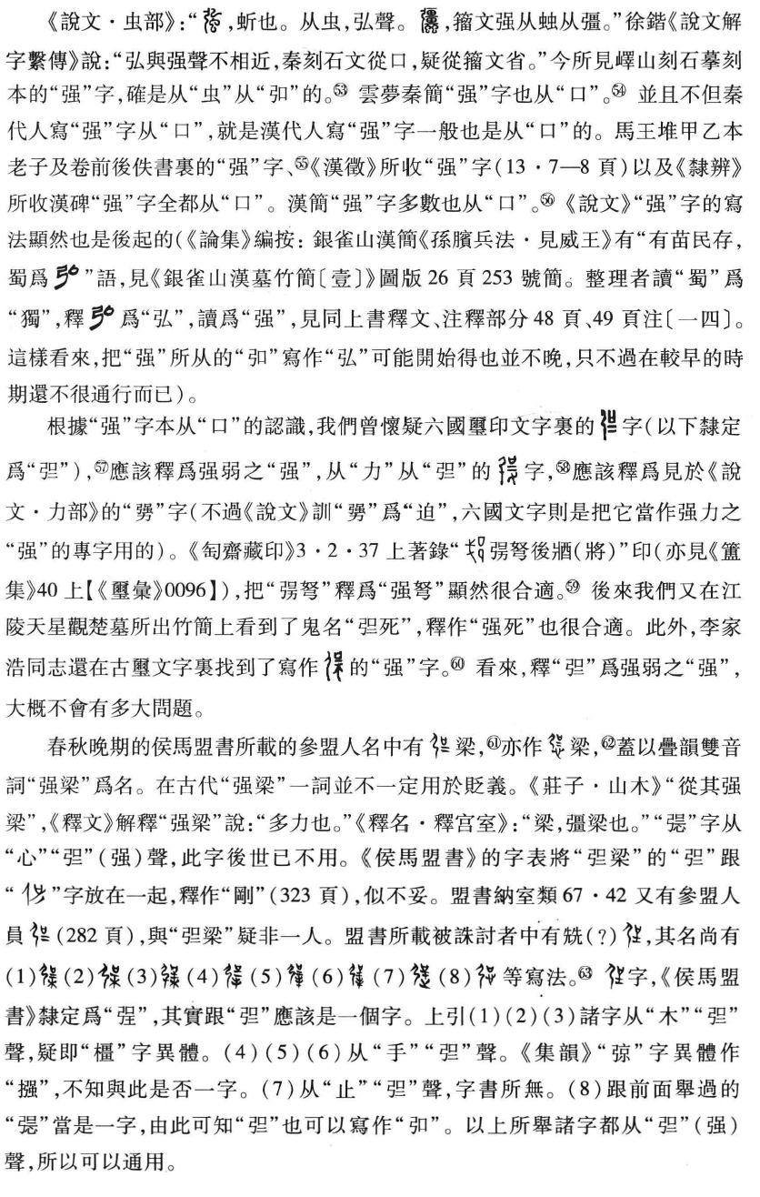 甲骨文中有「强」字么？ - 知乎