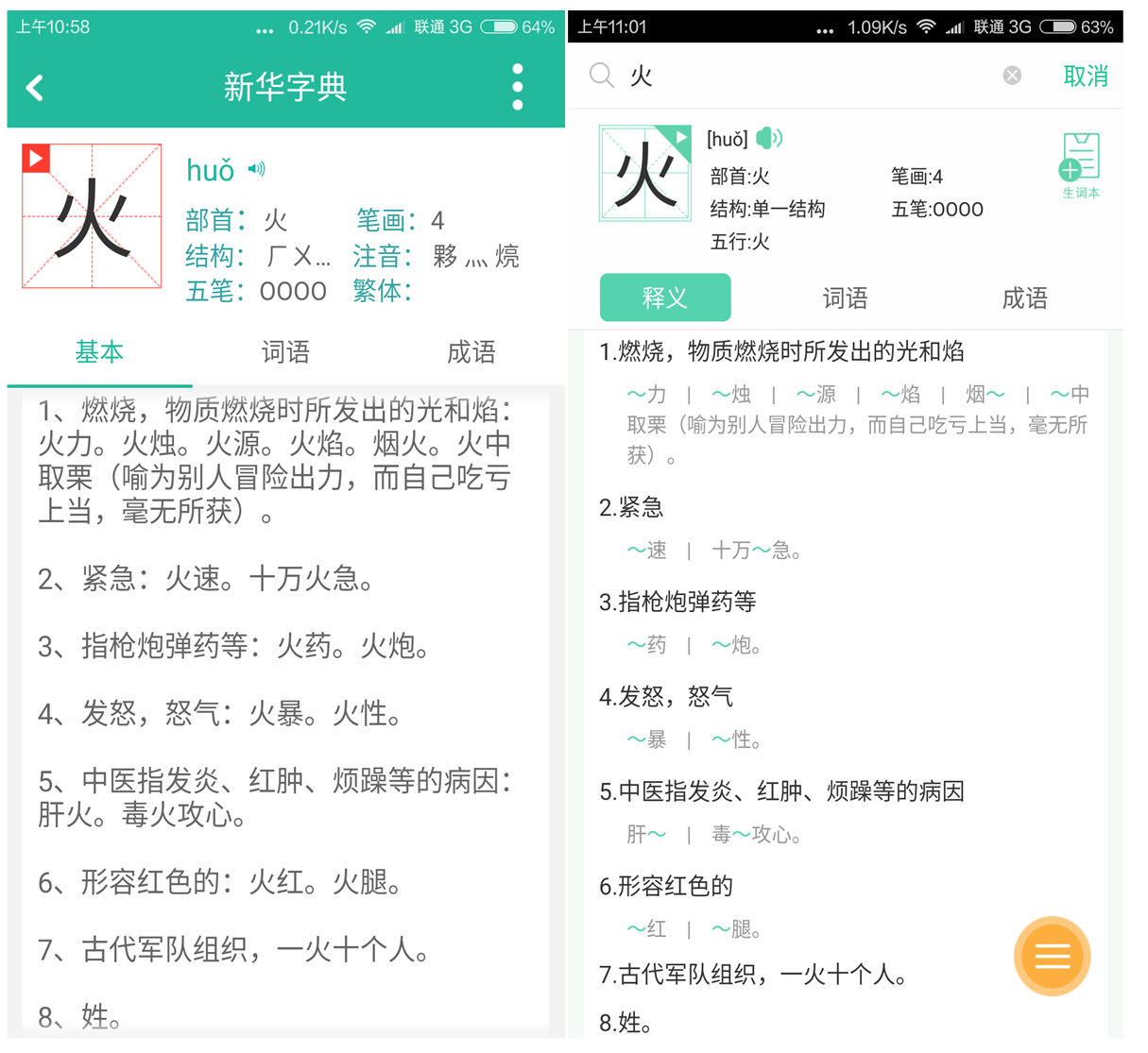 有哪些汉语词典类App值得推荐? - 知乎