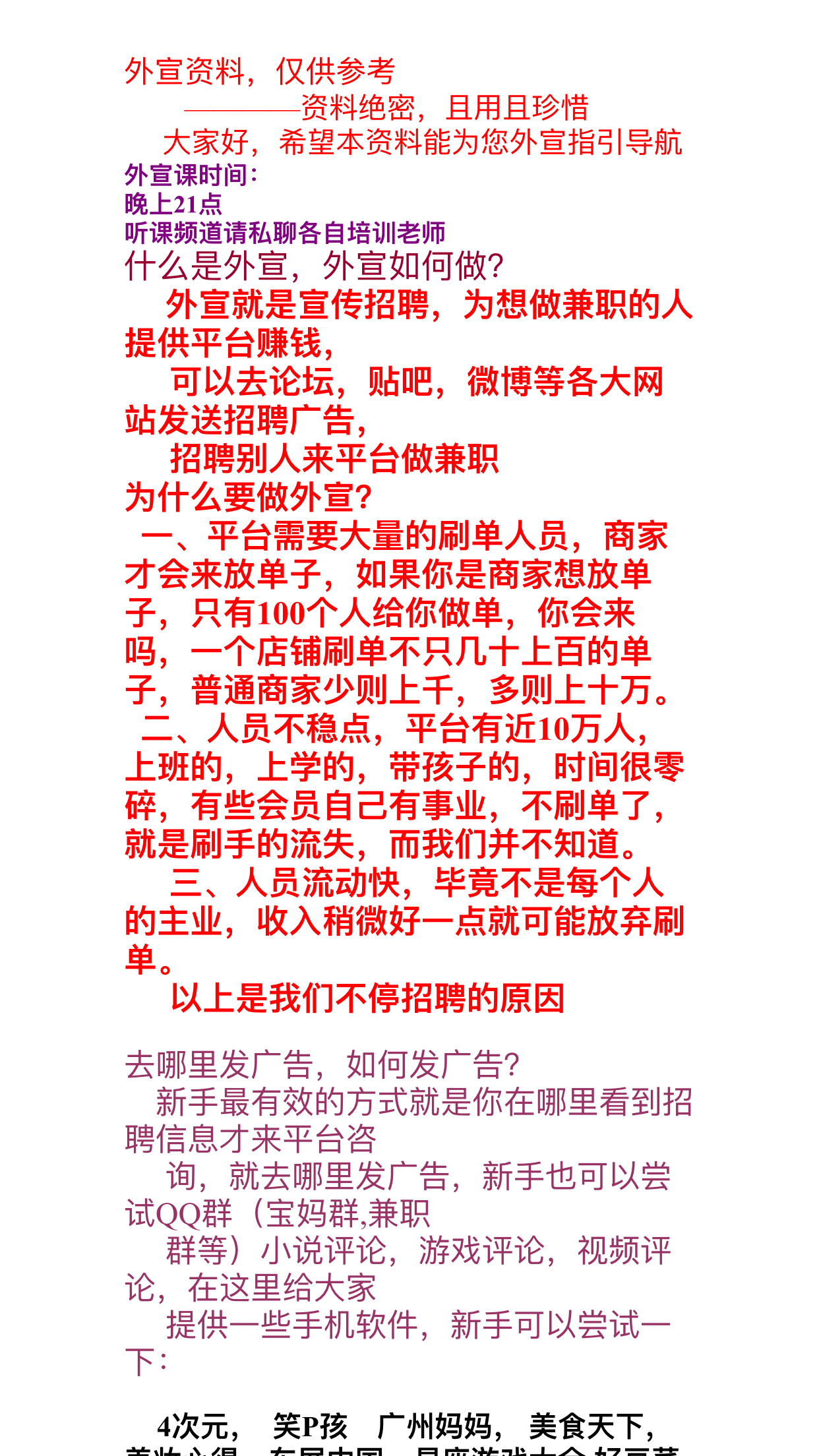 想找唱歌的工作,怎么找找兼职须知