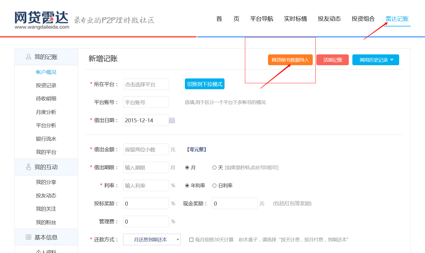 关于p2p理财记账软件的信息 关于p2p理财记账软件的信息（关于p2p理财记账软件的信息有哪些） 理财