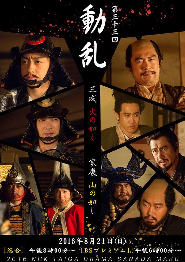 真田丸 动乱 知乎
