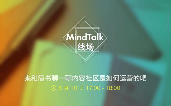 简书如何成功运营一个内容社区? - 知乎