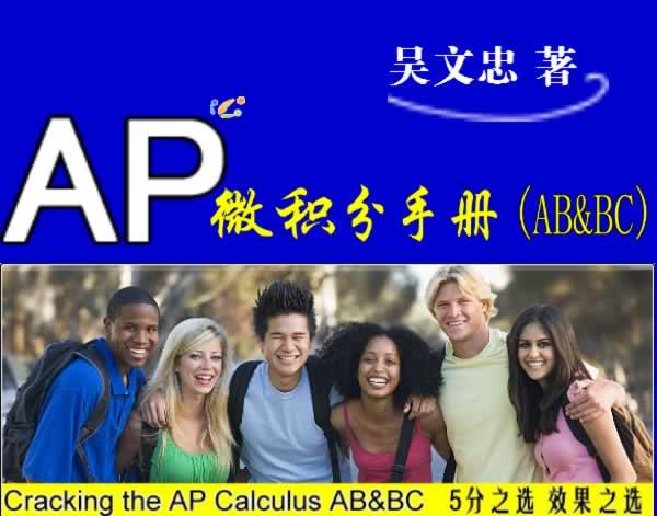 apcalculus微積分自學用ronlarson的教材和princeton的輔導書怎麼樣啊