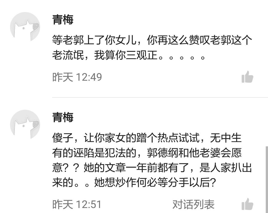 如何评价相声演员李寅飞现任女友邢珊曾经疑似当郭德纲的小三