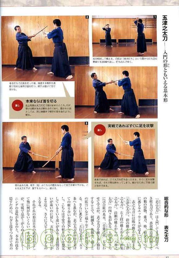 日本剑道流派的各主流派及其核心思想? - 知乎