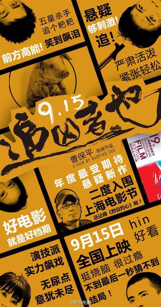 如何评价电影追凶者也