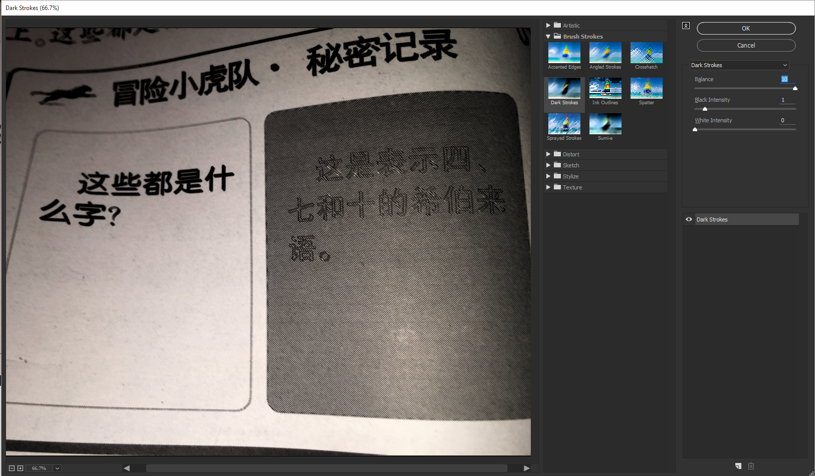 冒险小虎队怎样不使用解密卡看隐藏内容