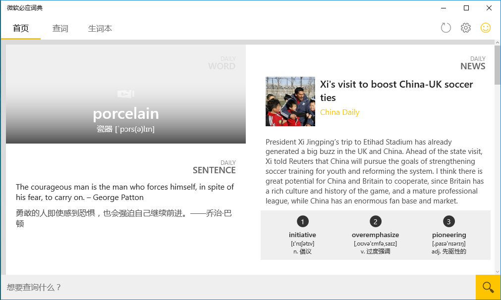 有求必应的词典!必应词典 for Win10(UWP) - 知乎