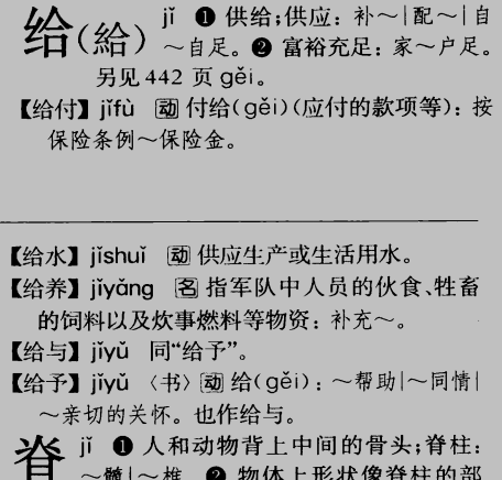 “给予”这个词中“给”的读音无论什么情况下都是读ji吗？ - 知乎