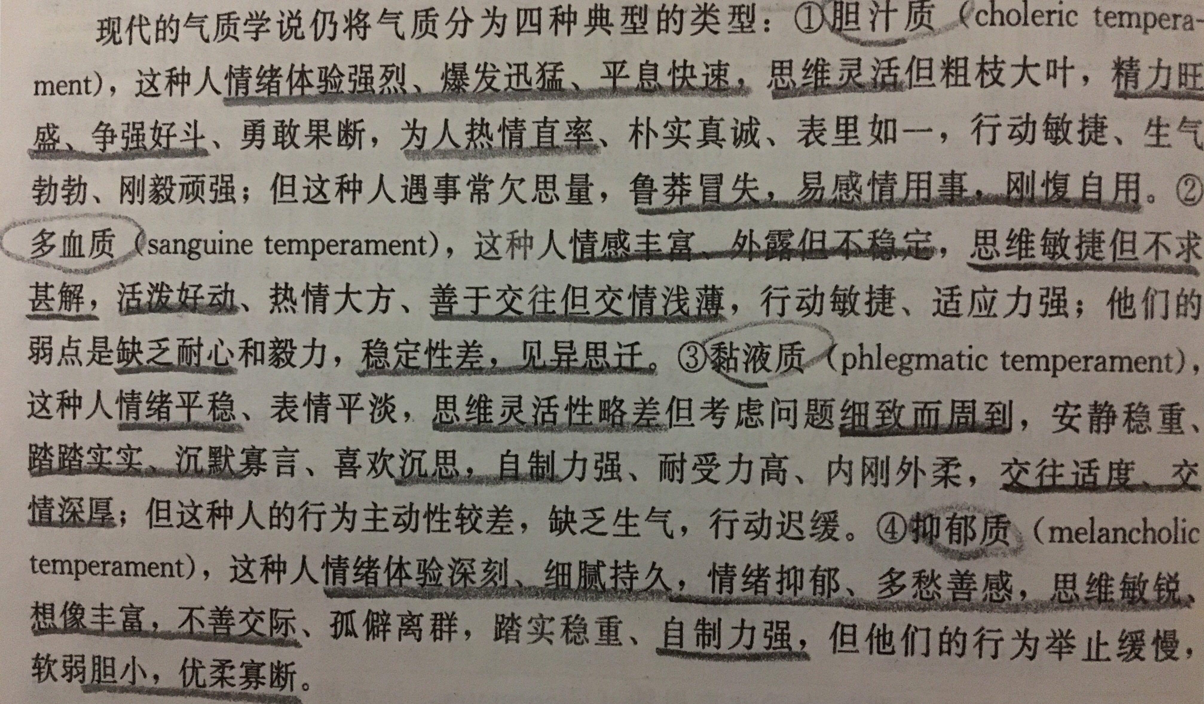 胆汁质11多血质1黏液质6抑郁质10是什么气质类型如果做产品经理该注意