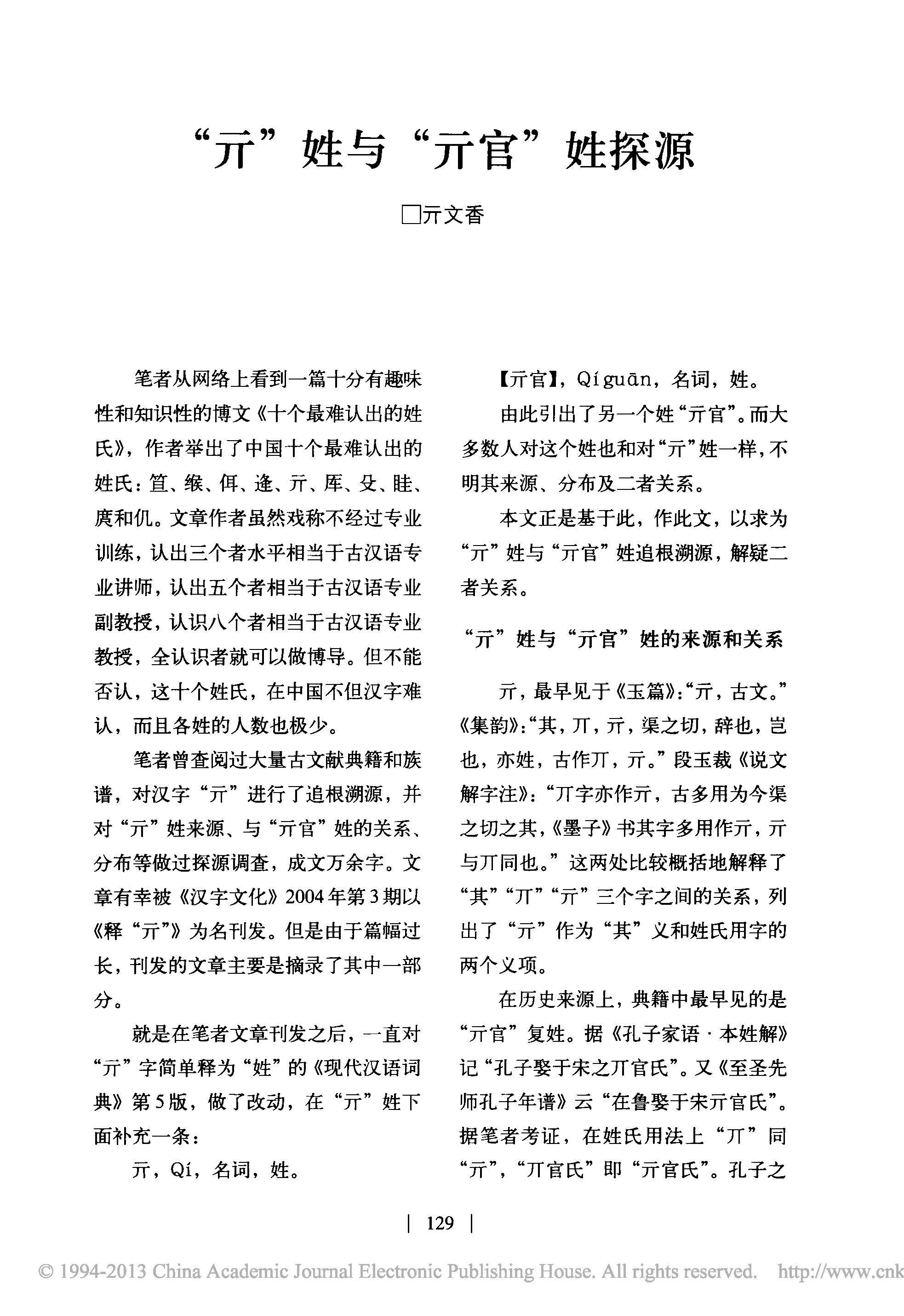 「亓」是什么字？ - 知乎