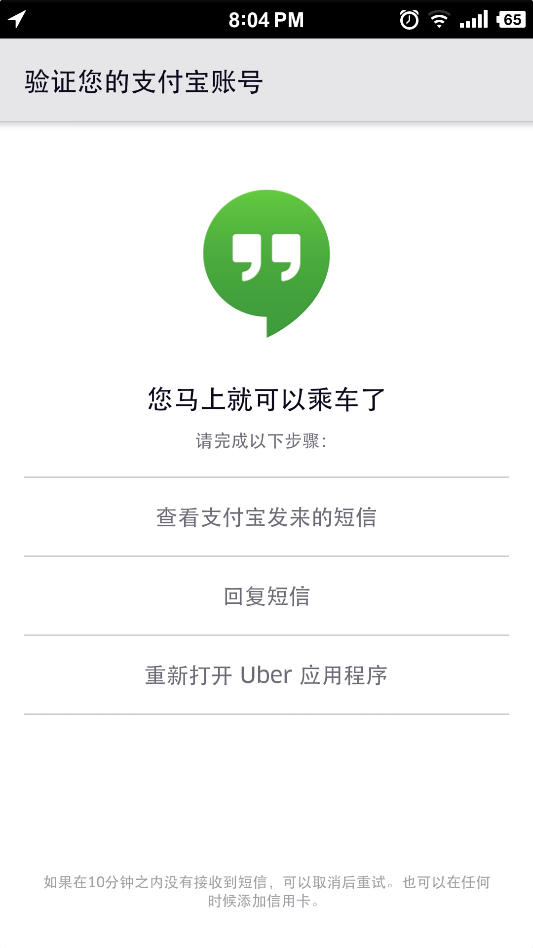 Uber卡在支付宝验证页面（如图），如何解决？ - BreeZe清风的回答- 知乎