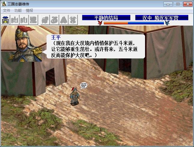 如何评价三国志姜维传