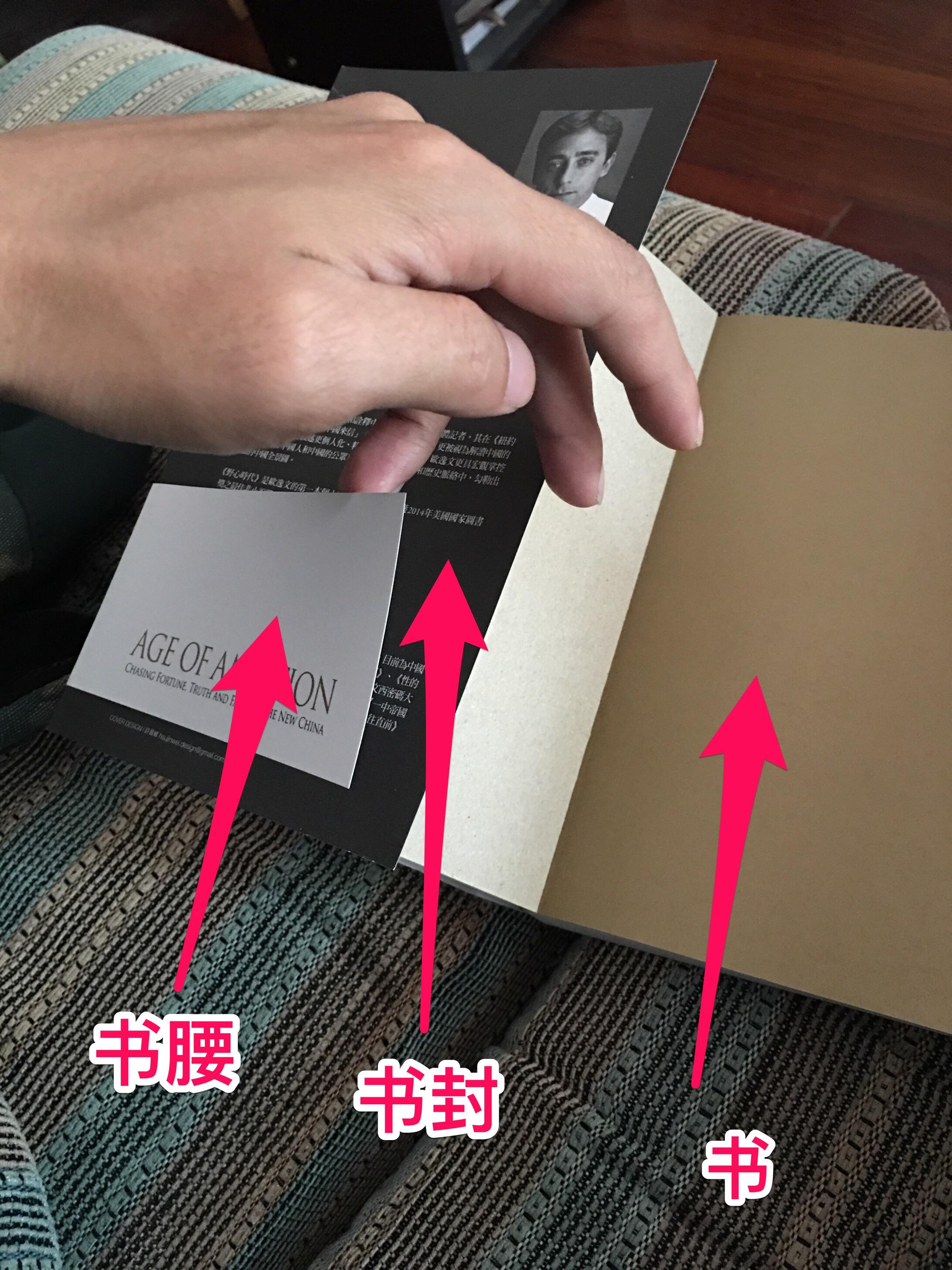 如何正确的使用书腰或者说书封这个东西? - 知乎