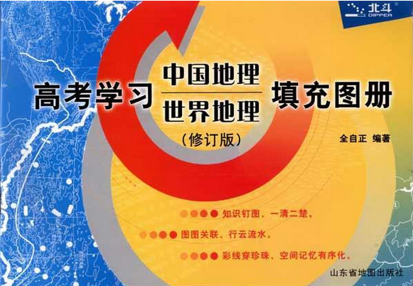 怎样学好高中地理