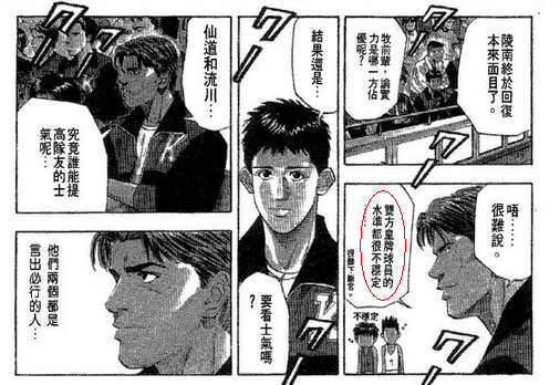 《灌篮高手》中的陵南队为什么后期会这么强?(灌篮高手陵南怎么输给海南的)