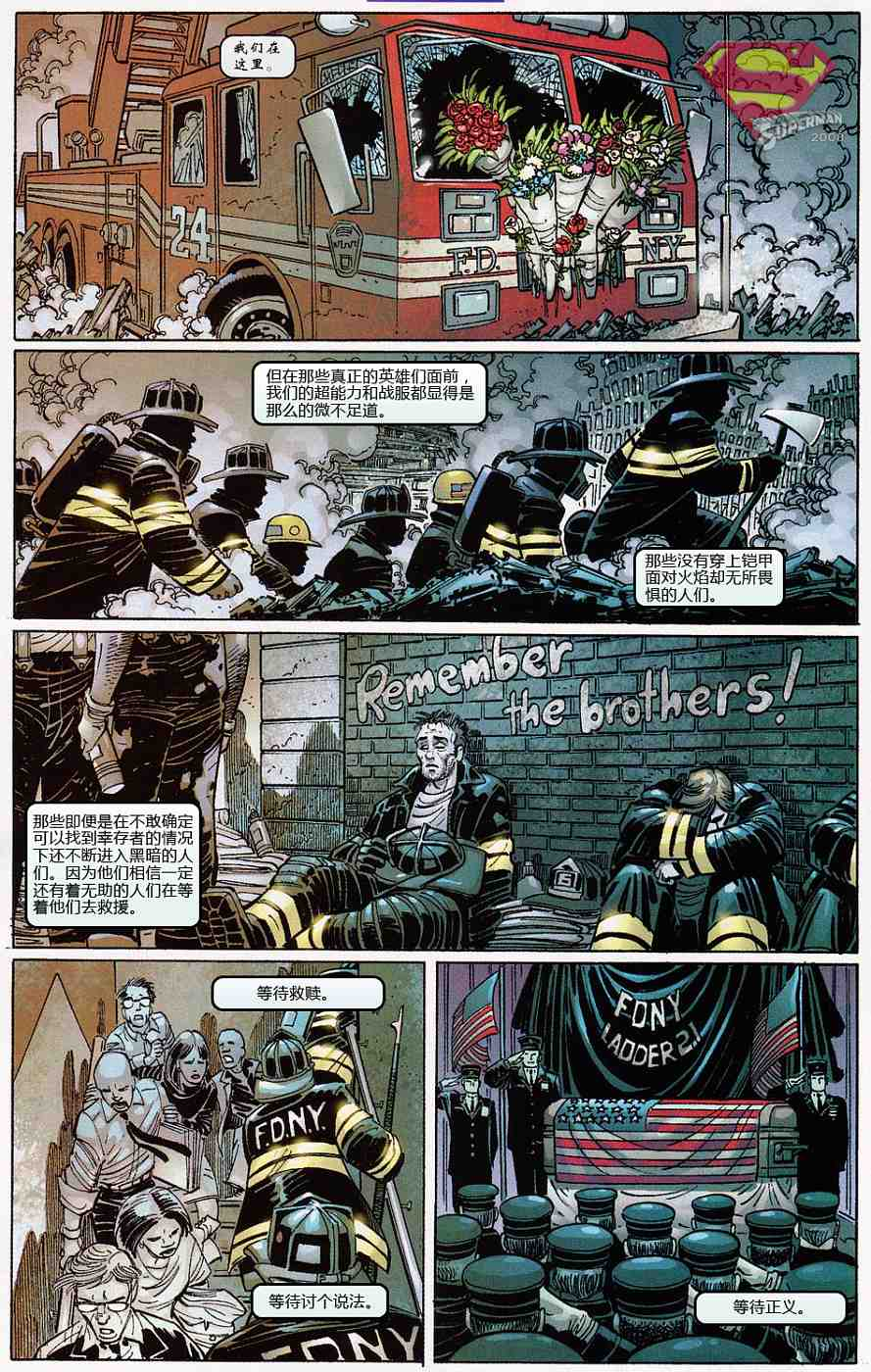 美漫的宇宙中有911事件吗