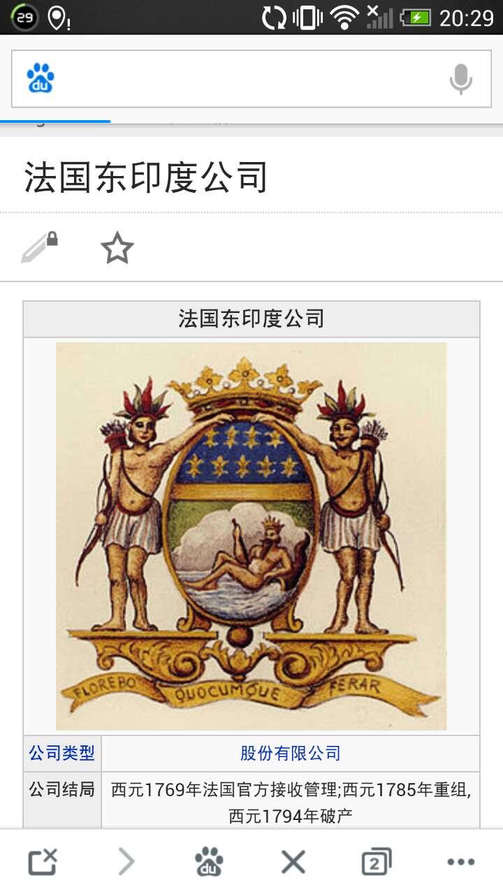 法国为什么没有建立东印度公司? - 知乎