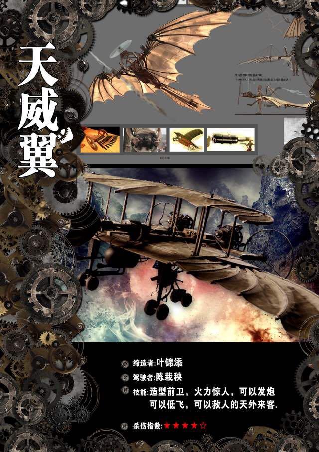 中国式风格蒸汽朋克应该是什么样的?