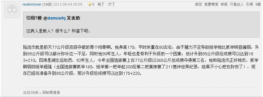 2016 里约奥运会男子 85kg 举重比赛中 22 岁的田涛表现如何?