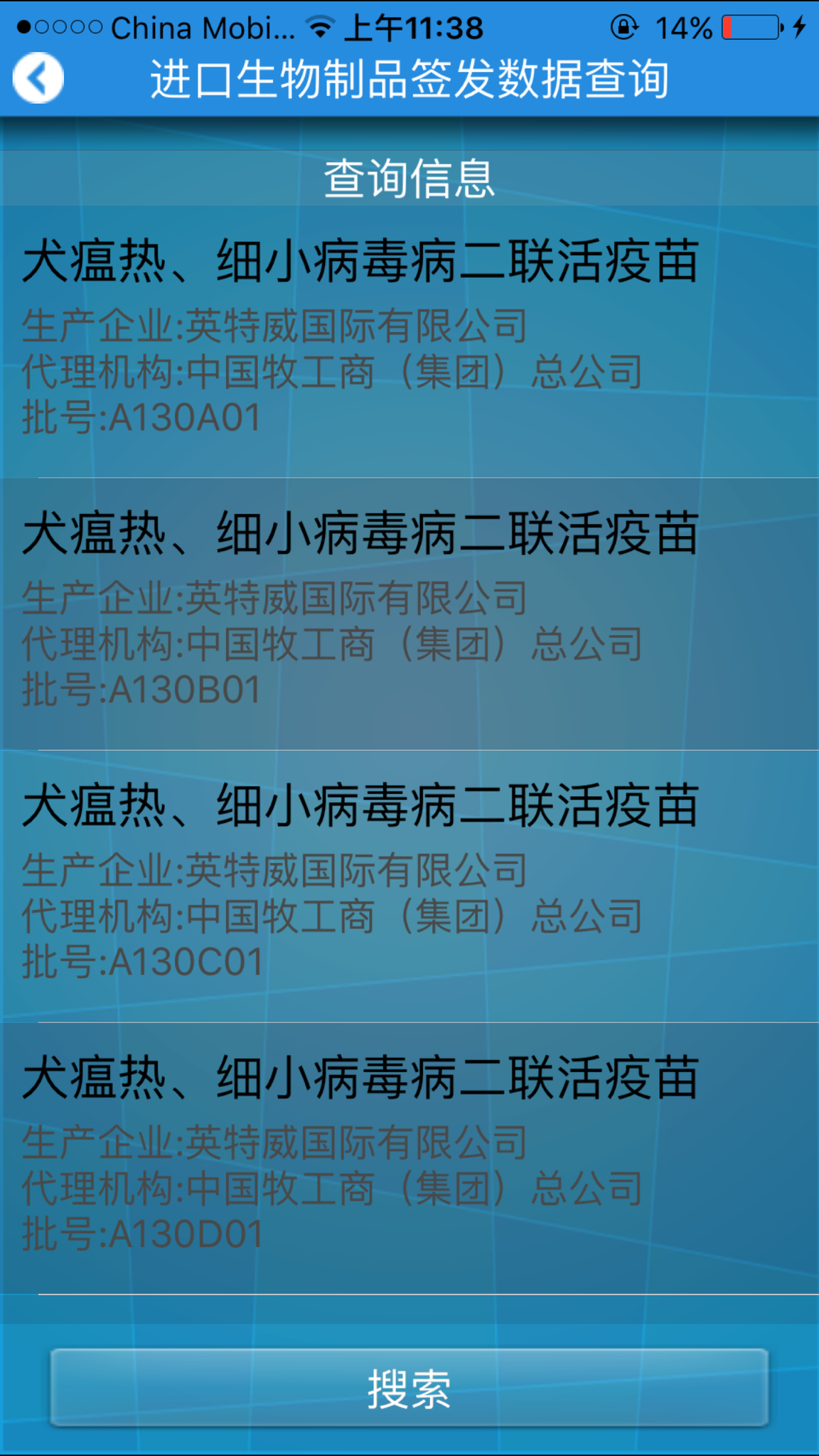 请问我家猫猫打的这个是什么牌子的疫苗