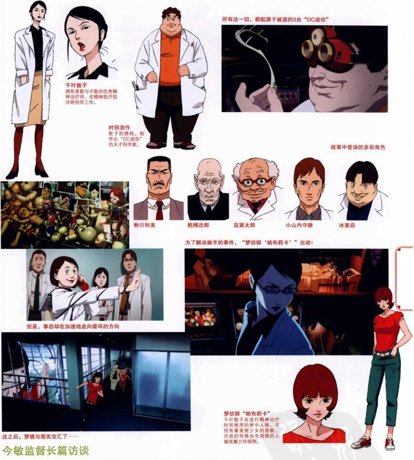 如何解读今敏的作品红辣椒paprika