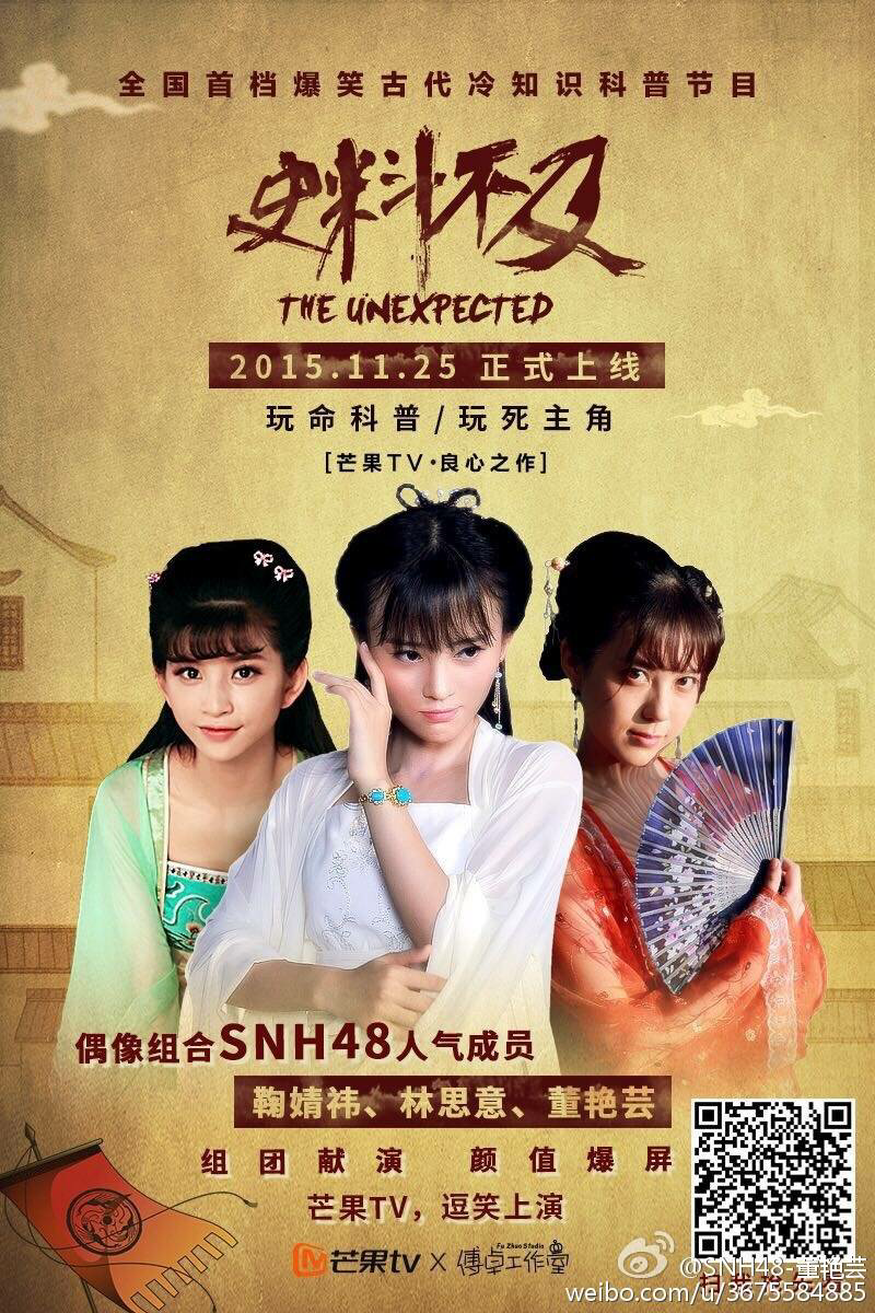 林思意和鞠婧祎一起演了史料不及吗