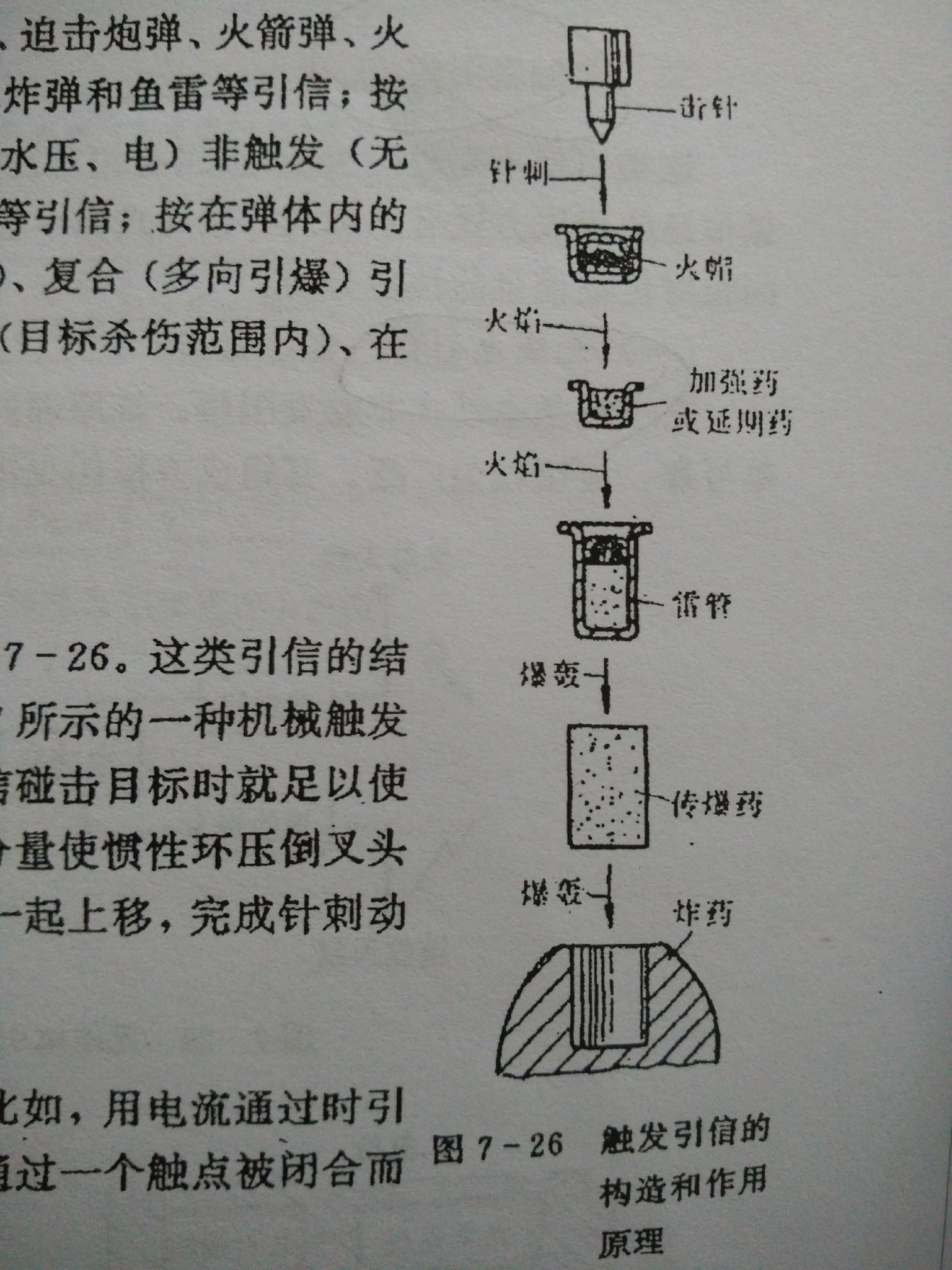 定时爆炸器自制图片