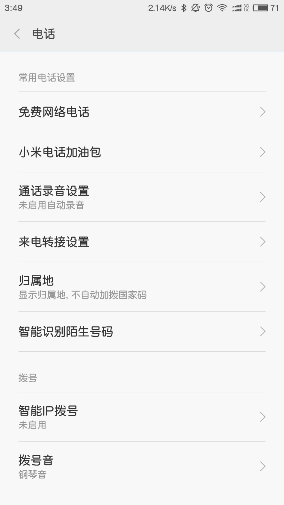 小米手机如何设置呼叫转移即把来电转到其他手机上去