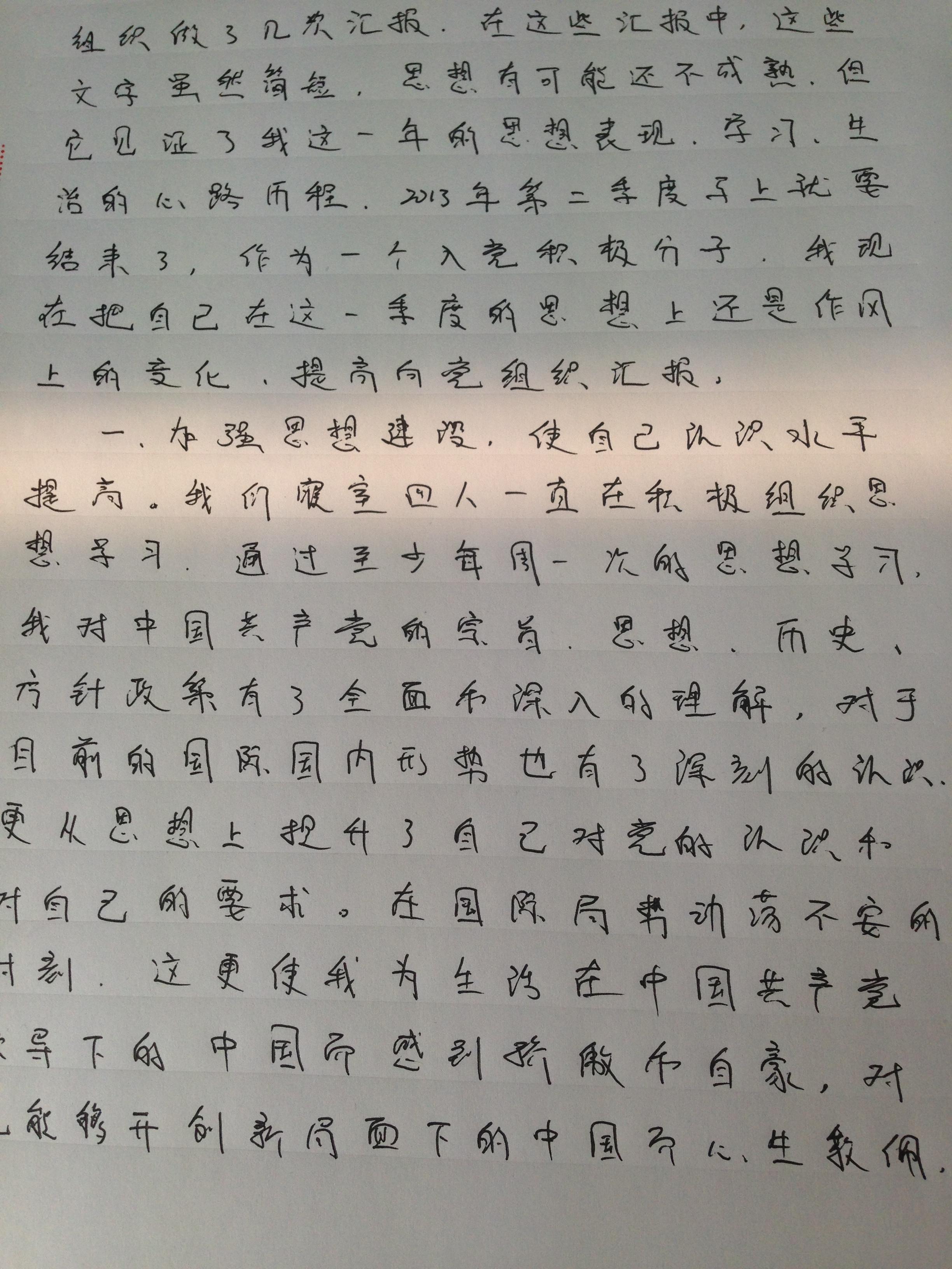 女生的字比较秀气