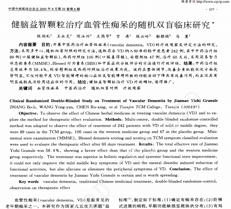 中药有通过双盲试验的案例吗？ - 知乎