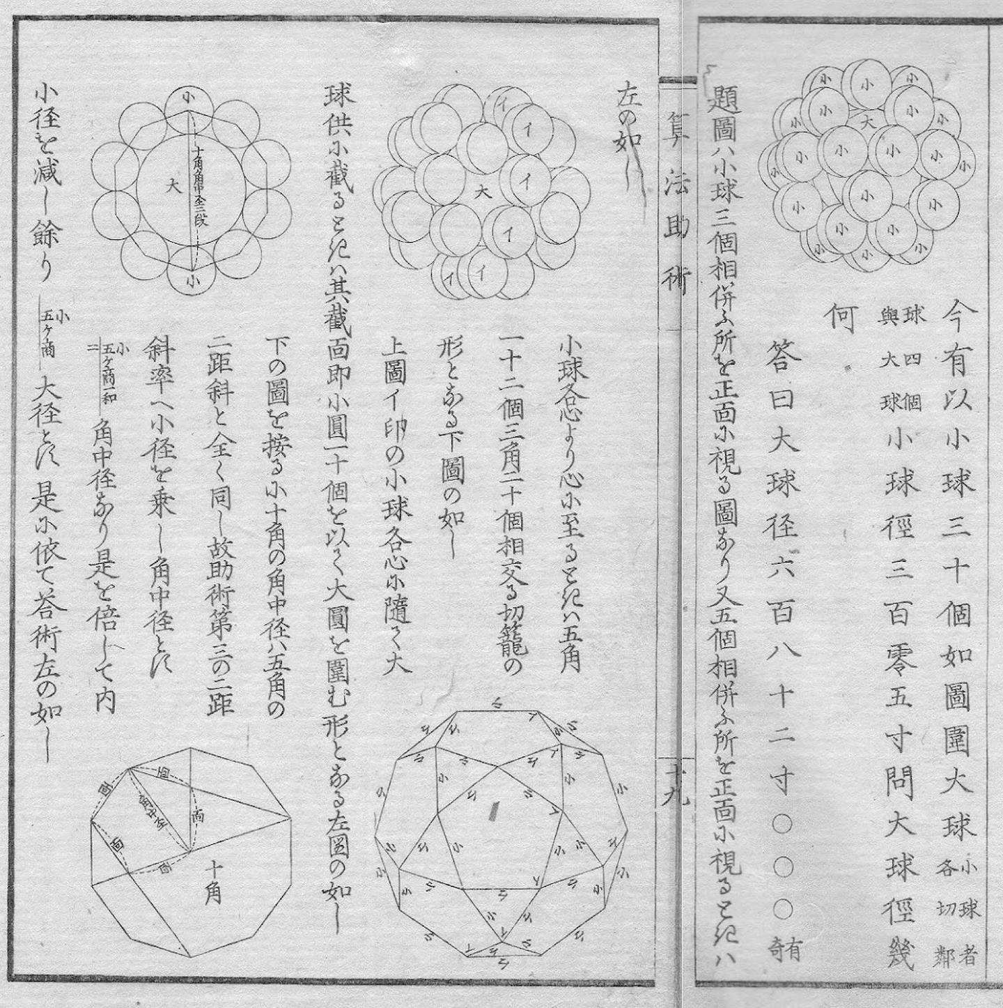 日本算额 - 知乎