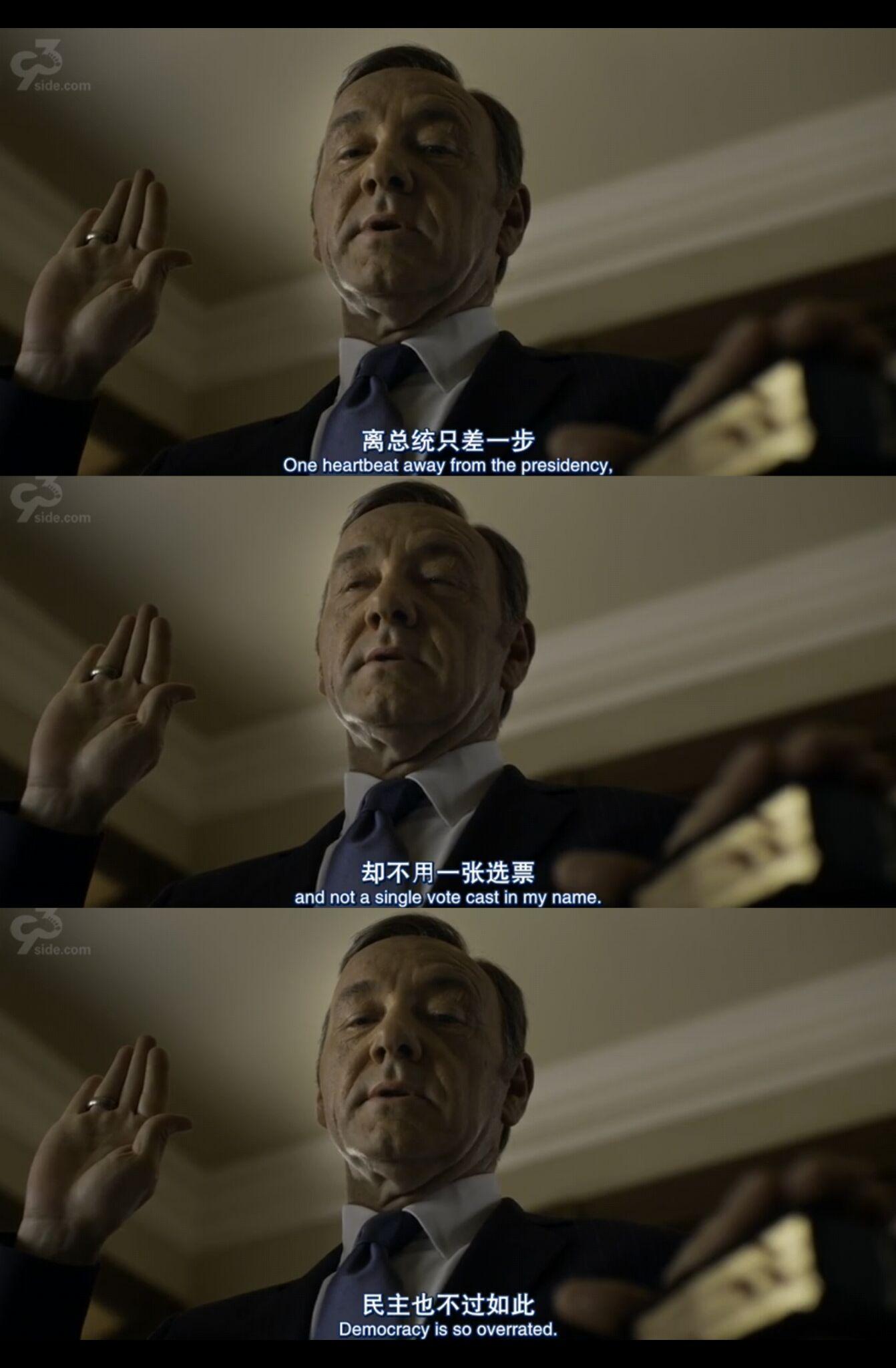 纸牌屋中有哪些惊艳你的台词