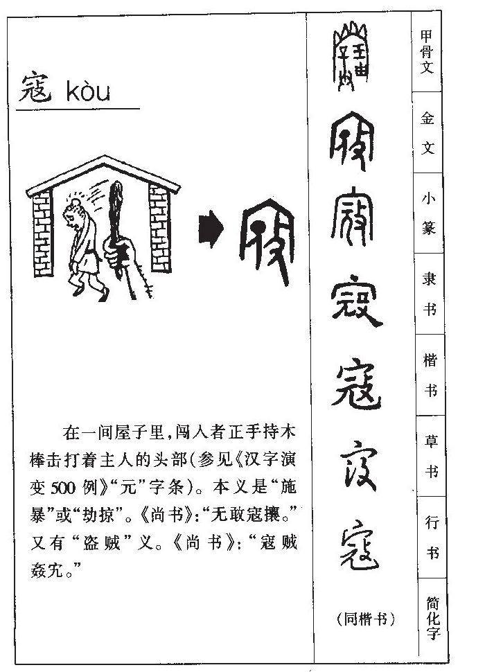 「吁」字,有「竹」,「页」,从一般构字规律看,怎么会是「吁」的繁体字