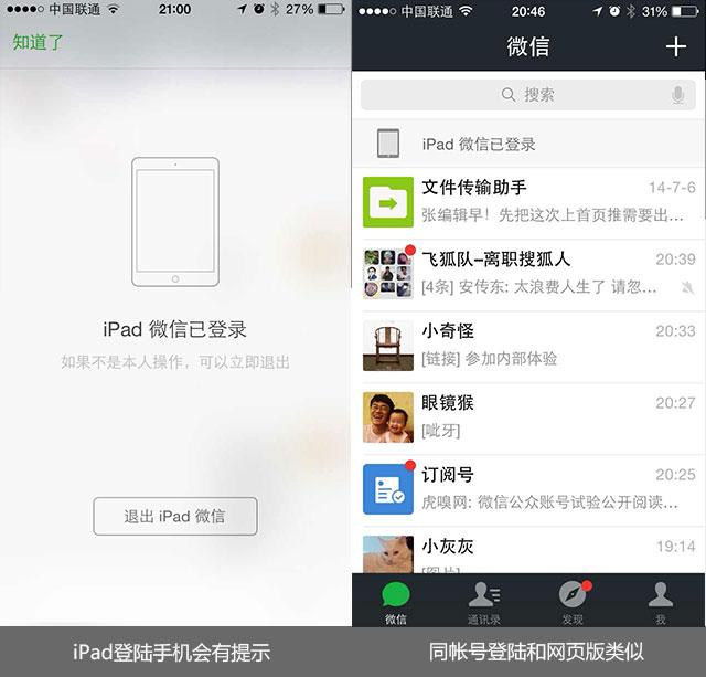 ipad微信怎么下载，ipad微信怎样下载安装