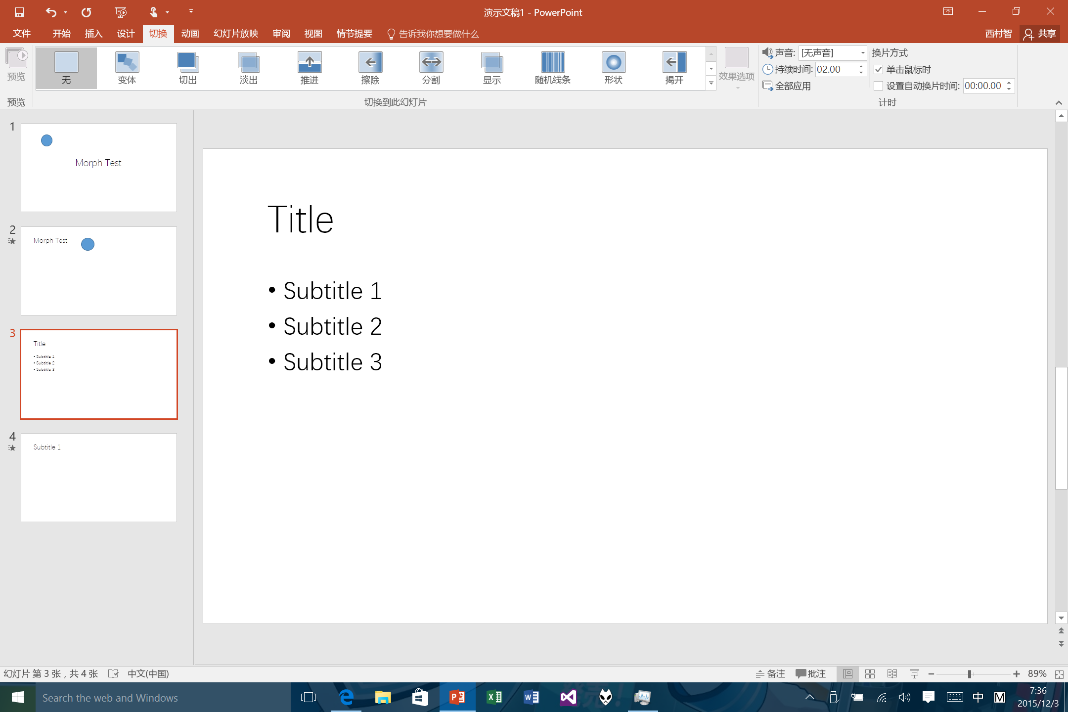 office365中ppt新加入的过渡动画morph使用体验如何?
