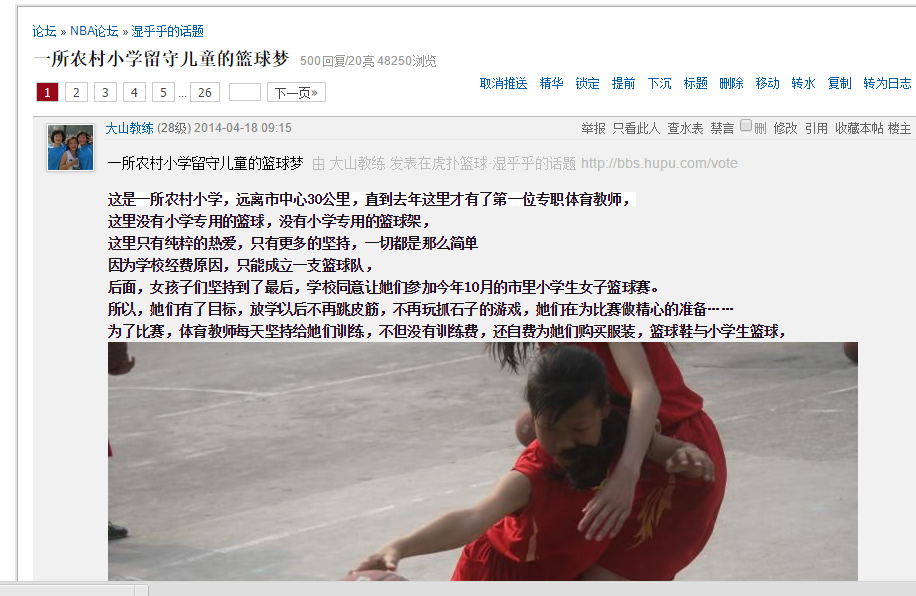 虎扑是怎么一步步成功的?