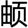 GB 18030 根上跟Unicode 有关系吗？ - 知乎