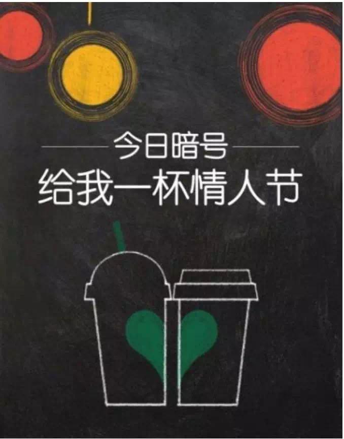 情人节约在星巴克怎么才能表现逼格满分一举成功