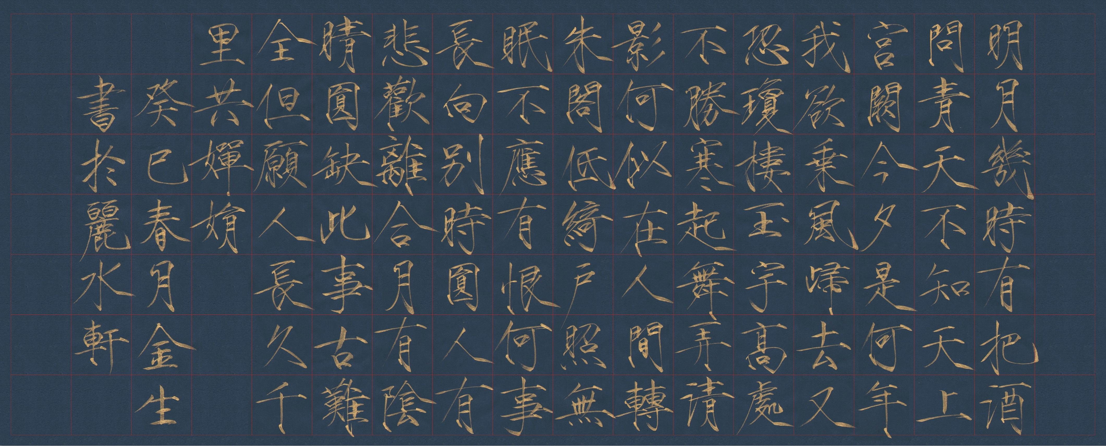 怎样练好瘦金体