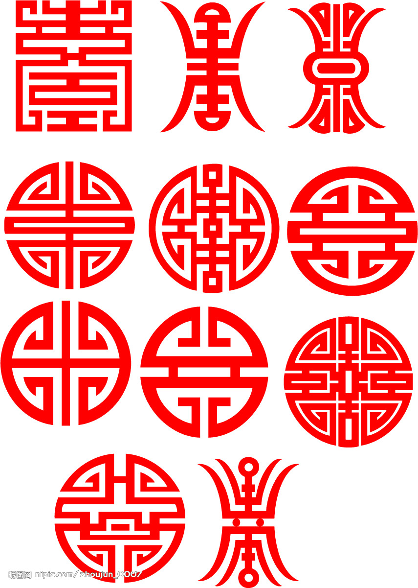 类似「商」字的这种图案到底什么寓意呢? - 知乎