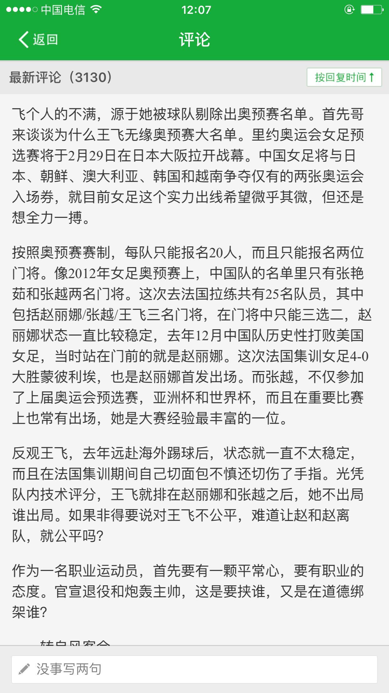 女足门将王飞事件图片