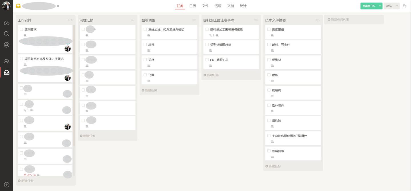 Worktile-幕墙协作案例 - 知乎