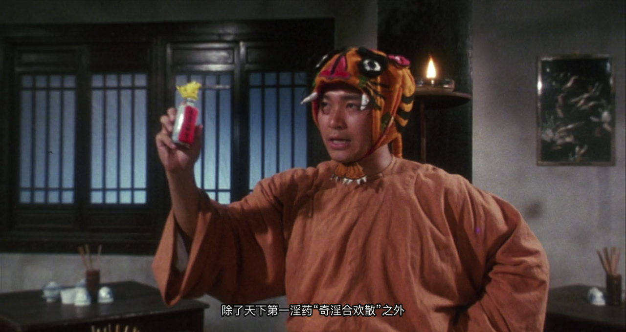 奇淫合欢散一词出自何处?