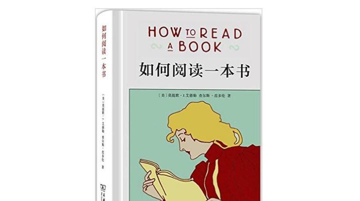 如何建立读书方法论，读《如何阅读一本书》 - 知乎