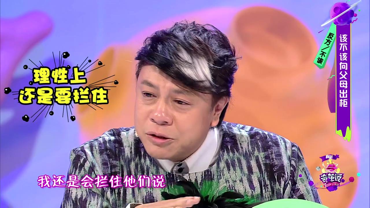 如何看待爱奇艺下线奇葩说第二季关于同性恋出柜内容